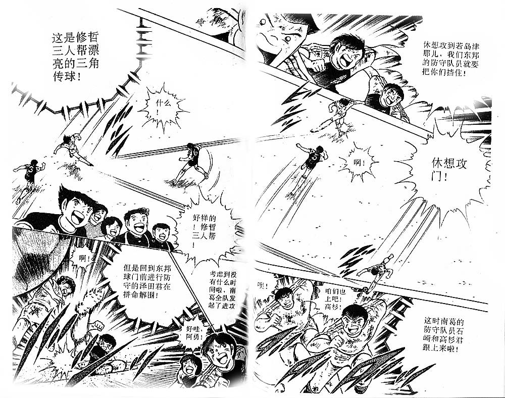 《足球小将》漫画最新章节第24卷免费下拉式在线观看章节第【63】张图片