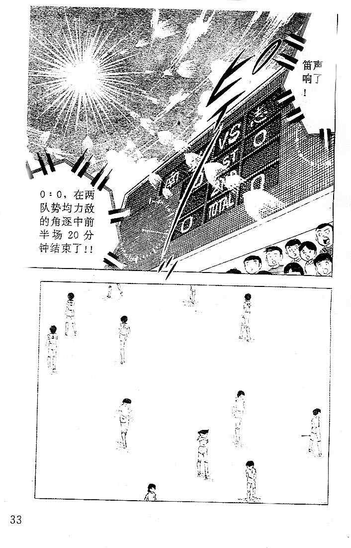 《足球小将》漫画最新章节第4卷免费下拉式在线观看章节第【30】张图片