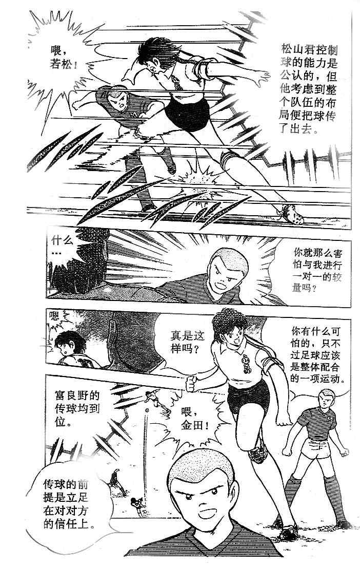 《足球小将》漫画最新章节第17卷免费下拉式在线观看章节第【122】张图片