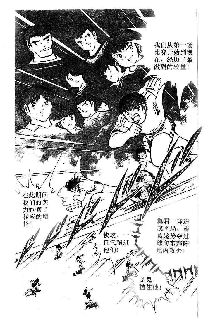 《足球小将》漫画最新章节第21卷免费下拉式在线观看章节第【132】张图片