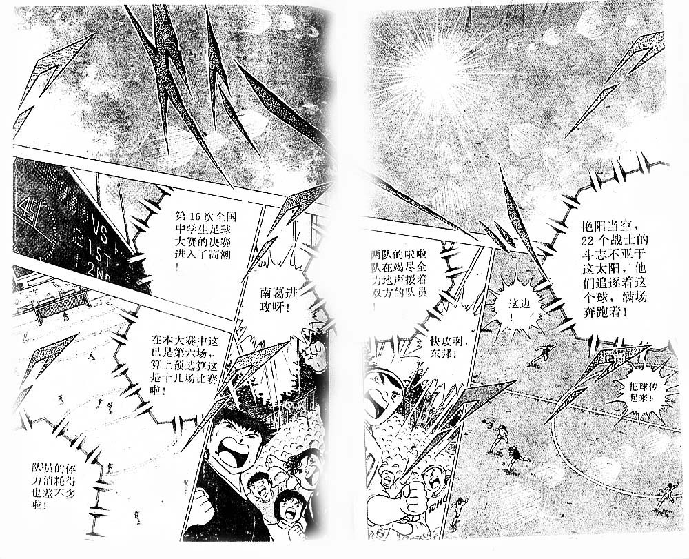 《足球小将》漫画最新章节第23卷免费下拉式在线观看章节第【43】张图片