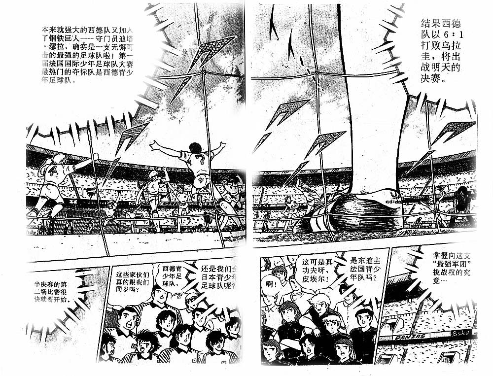 《足球小将》漫画最新章节第31卷免费下拉式在线观看章节第【69】张图片