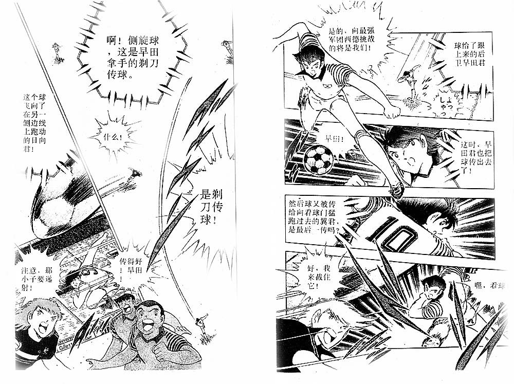 《足球小将》漫画最新章节第31卷免费下拉式在线观看章节第【85】张图片