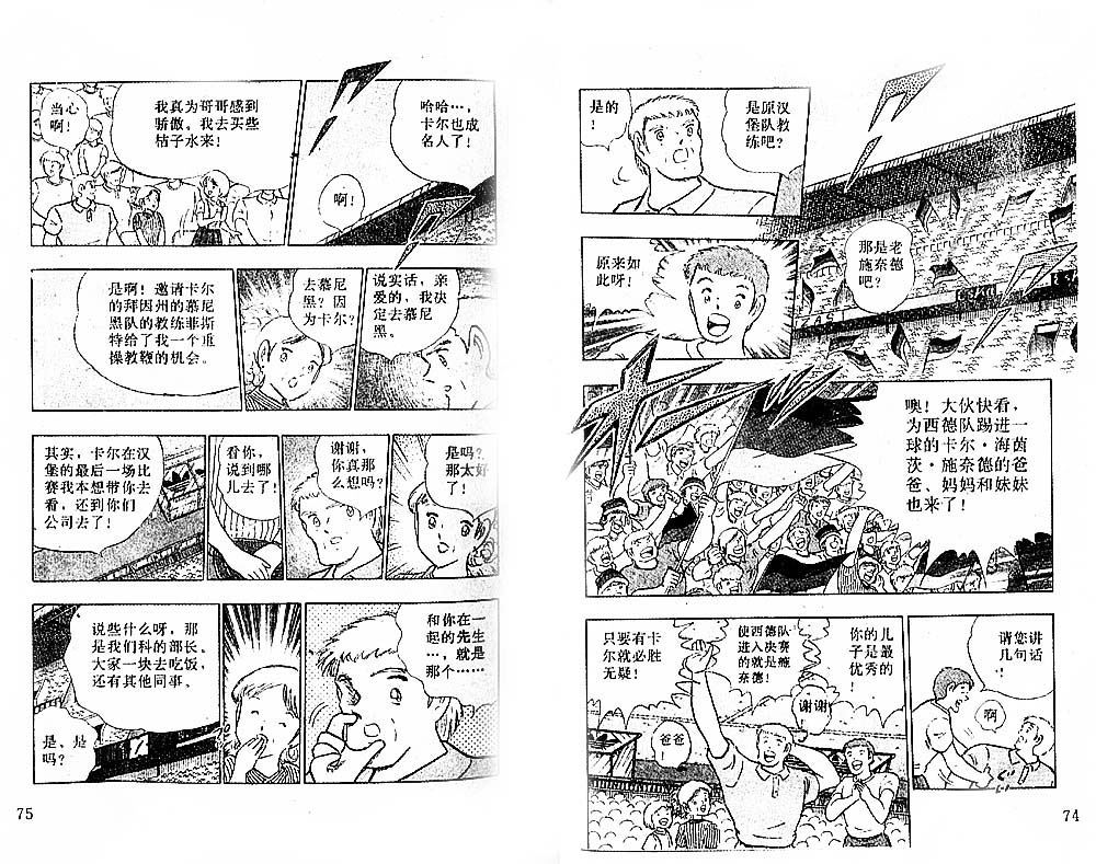 《足球小将》漫画最新章节第35卷免费下拉式在线观看章节第【39】张图片