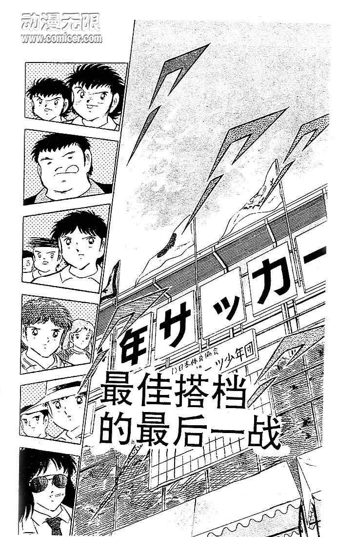 《足球小将》漫画最新章节第12卷免费下拉式在线观看章节第【41】张图片