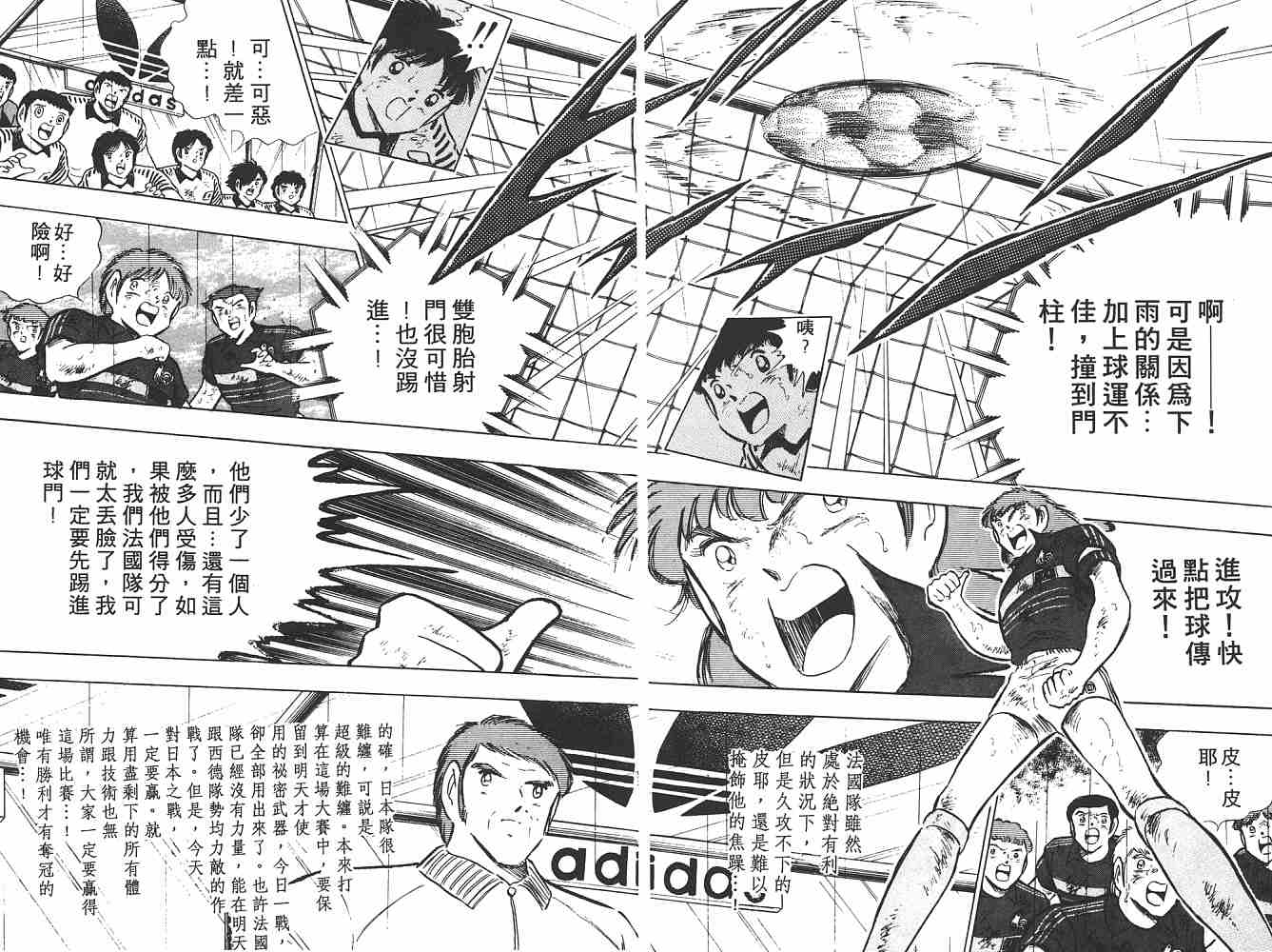 《足球小将》漫画最新章节第19卷免费下拉式在线观看章节第【78】张图片