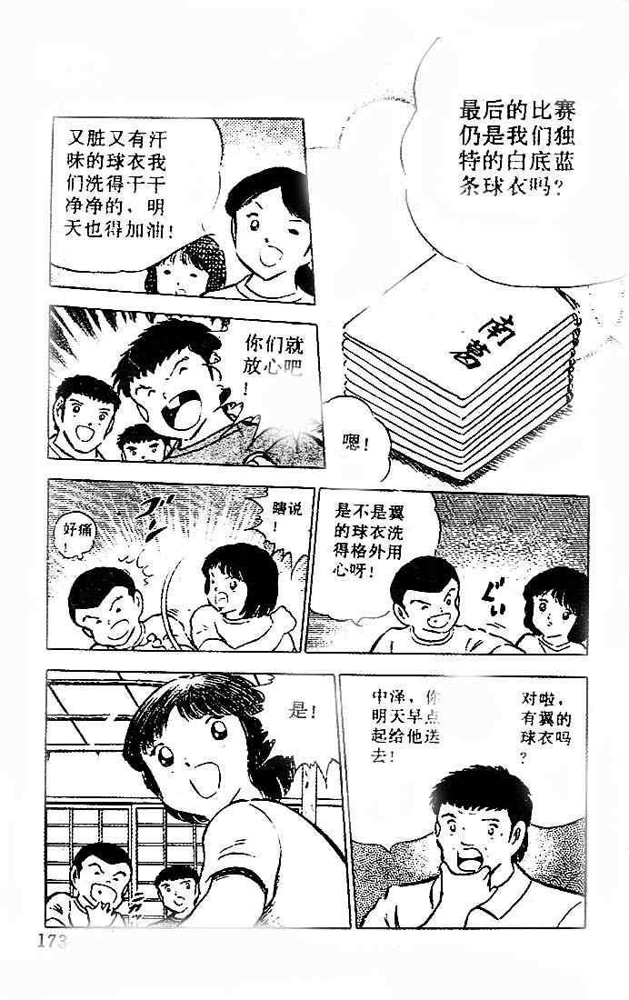 《足球小将》漫画最新章节第20卷免费下拉式在线观看章节第【132】张图片