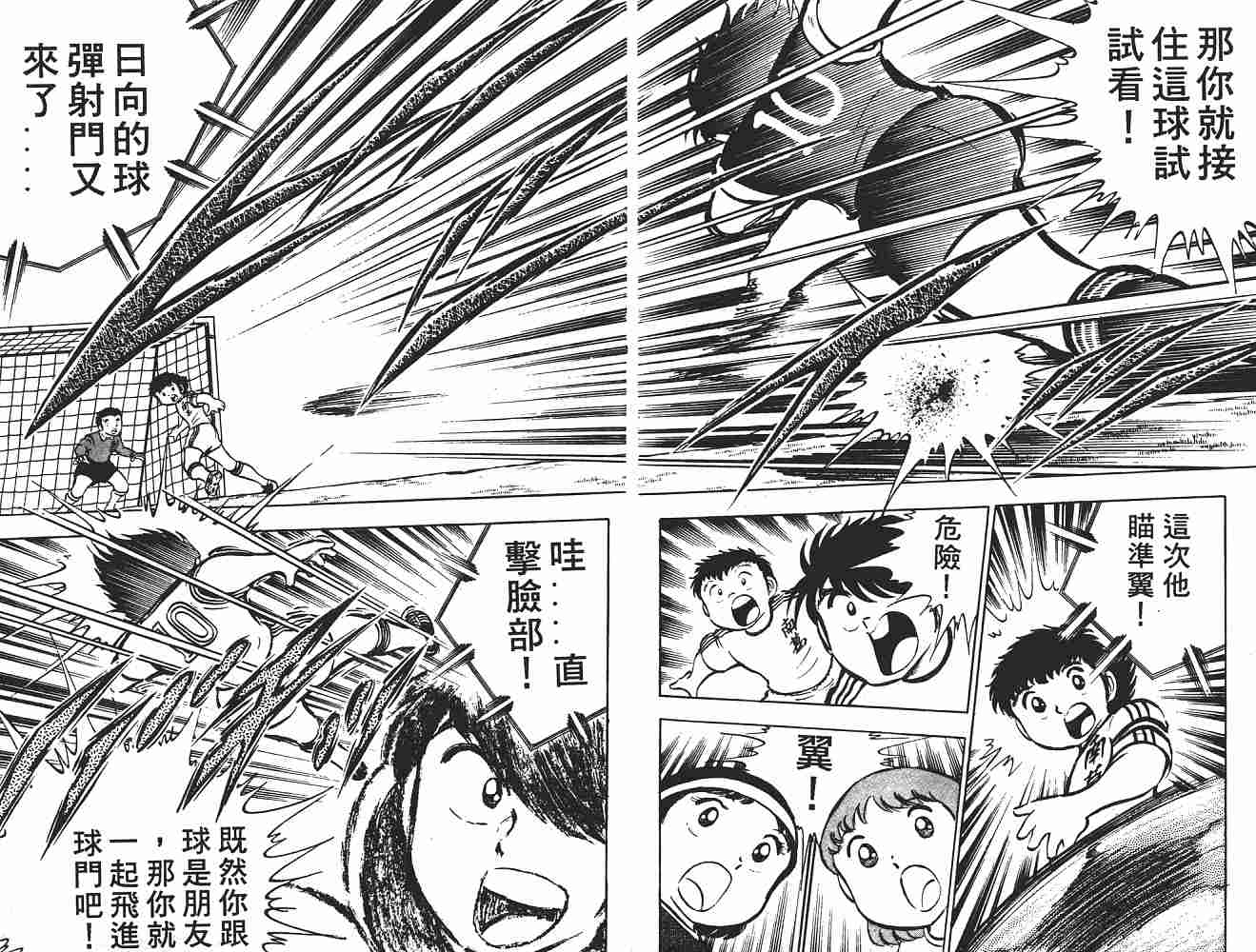 《足球小将》漫画最新章节第3卷免费下拉式在线观看章节第【58】张图片