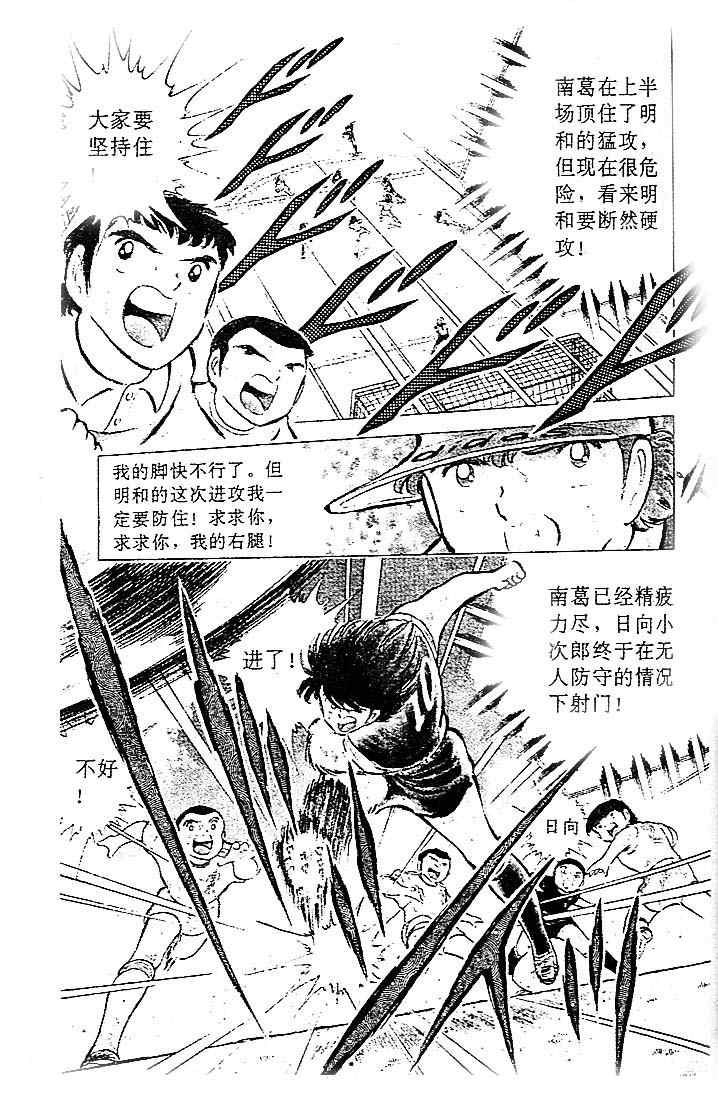 《足球小将》漫画最新章节第12卷免费下拉式在线观看章节第【51】张图片