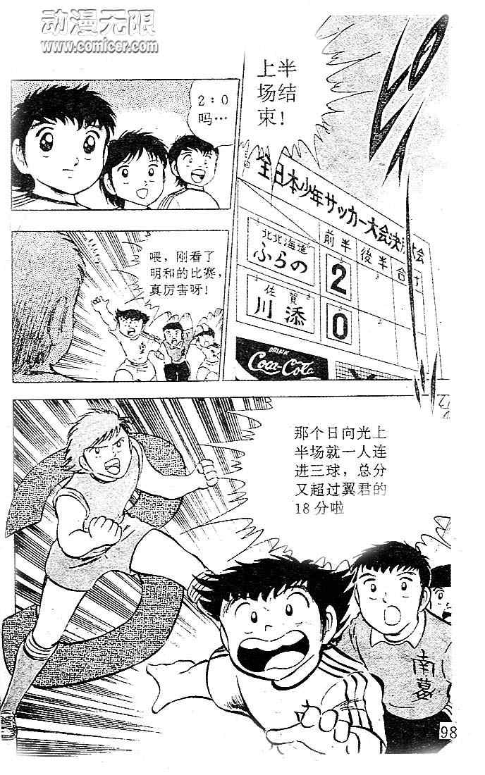 《足球小将》漫画最新章节第6卷免费下拉式在线观看章节第【88】张图片