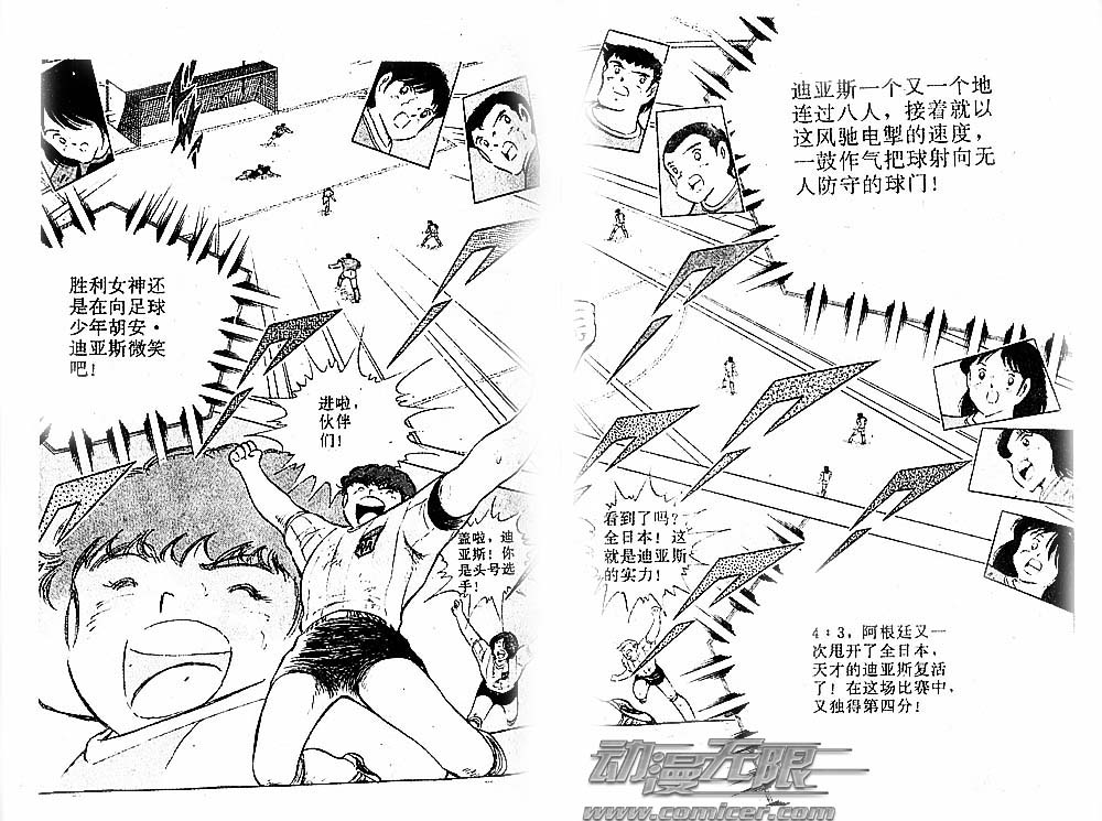 《足球小将》漫画最新章节第30卷免费下拉式在线观看章节第【80】张图片