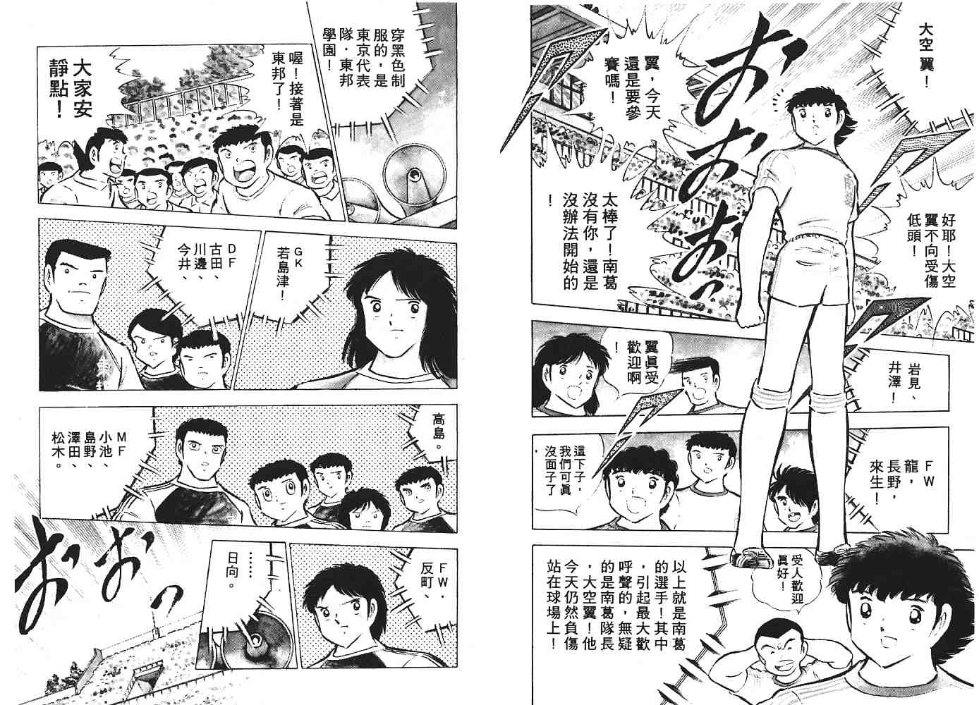 《足球小将》漫画最新章节第12卷免费下拉式在线观看章节第【90】张图片