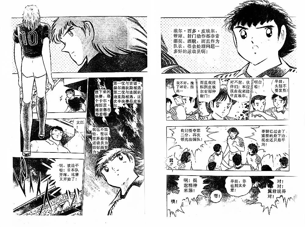 《足球小将》漫画最新章节第32卷免费下拉式在线观看章节第【12】张图片