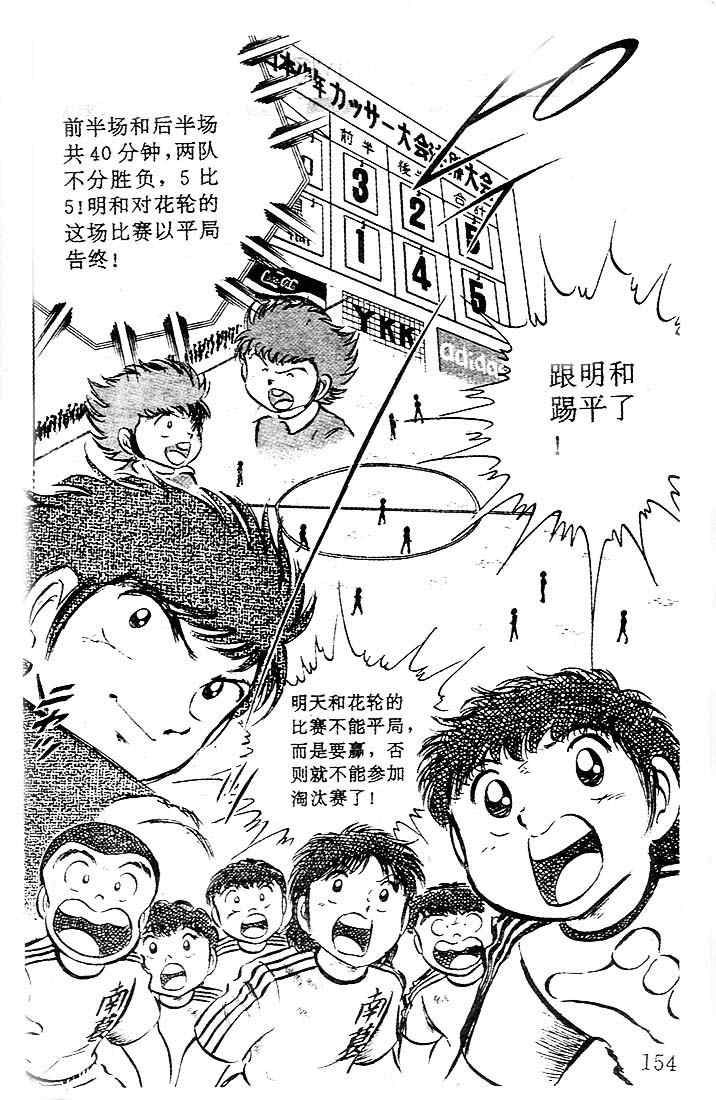 《足球小将》漫画最新章节第5卷免费下拉式在线观看章节第【131】张图片