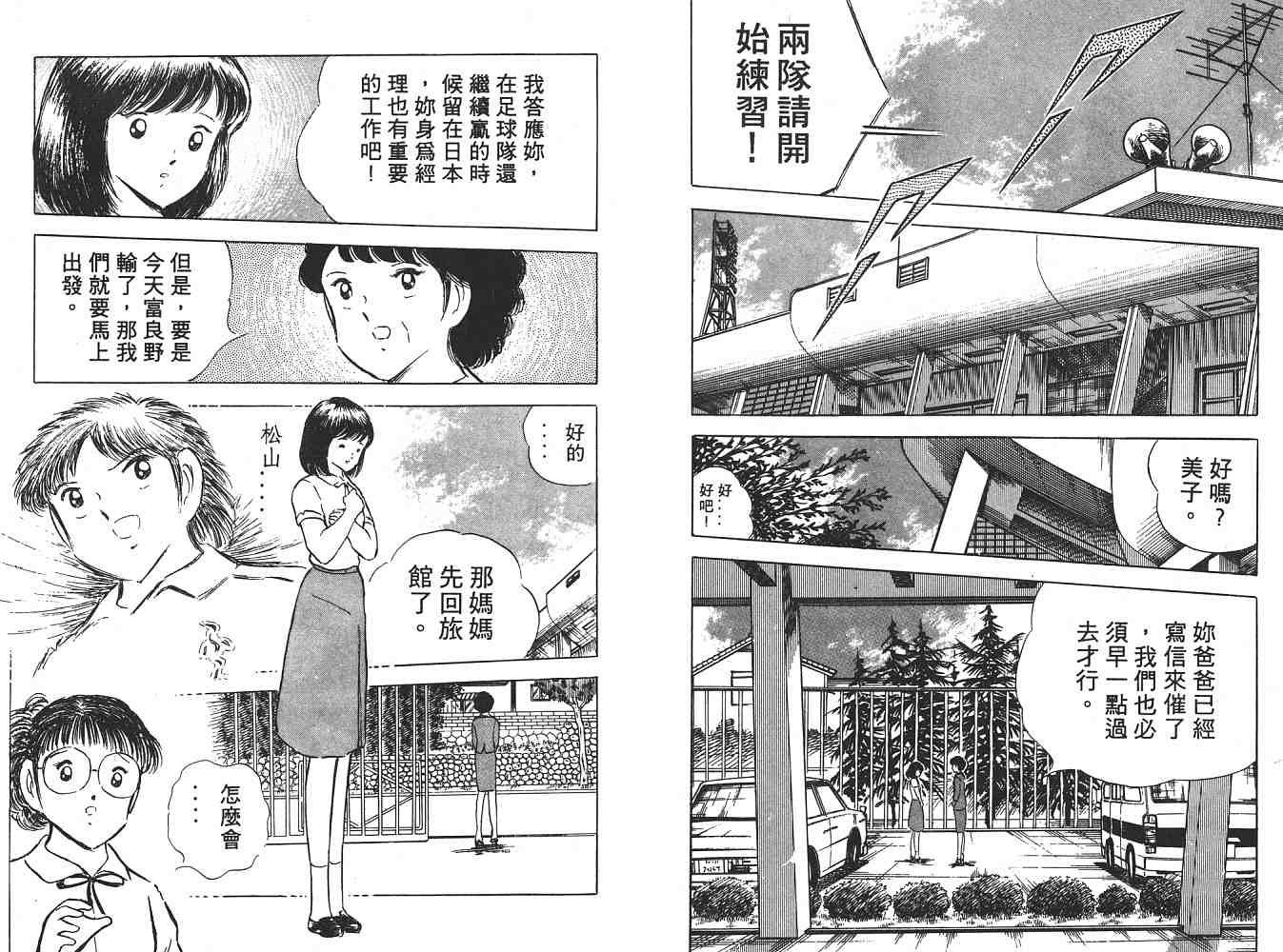 《足球小将》漫画最新章节第10卷免费下拉式在线观看章节第【95】张图片