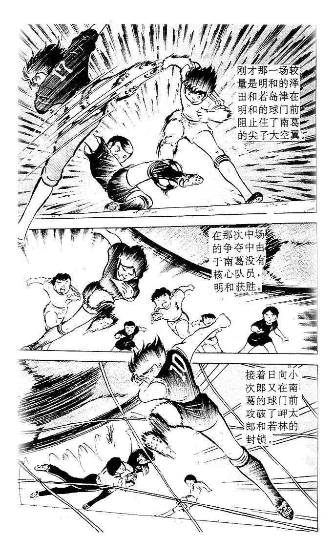 《足球小将》漫画最新章节第11卷免费下拉式在线观看章节第【7】张图片