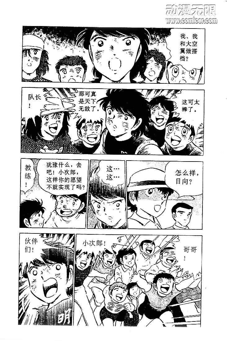 《足球小将》漫画最新章节第12卷免费下拉式在线观看章节第【134】张图片