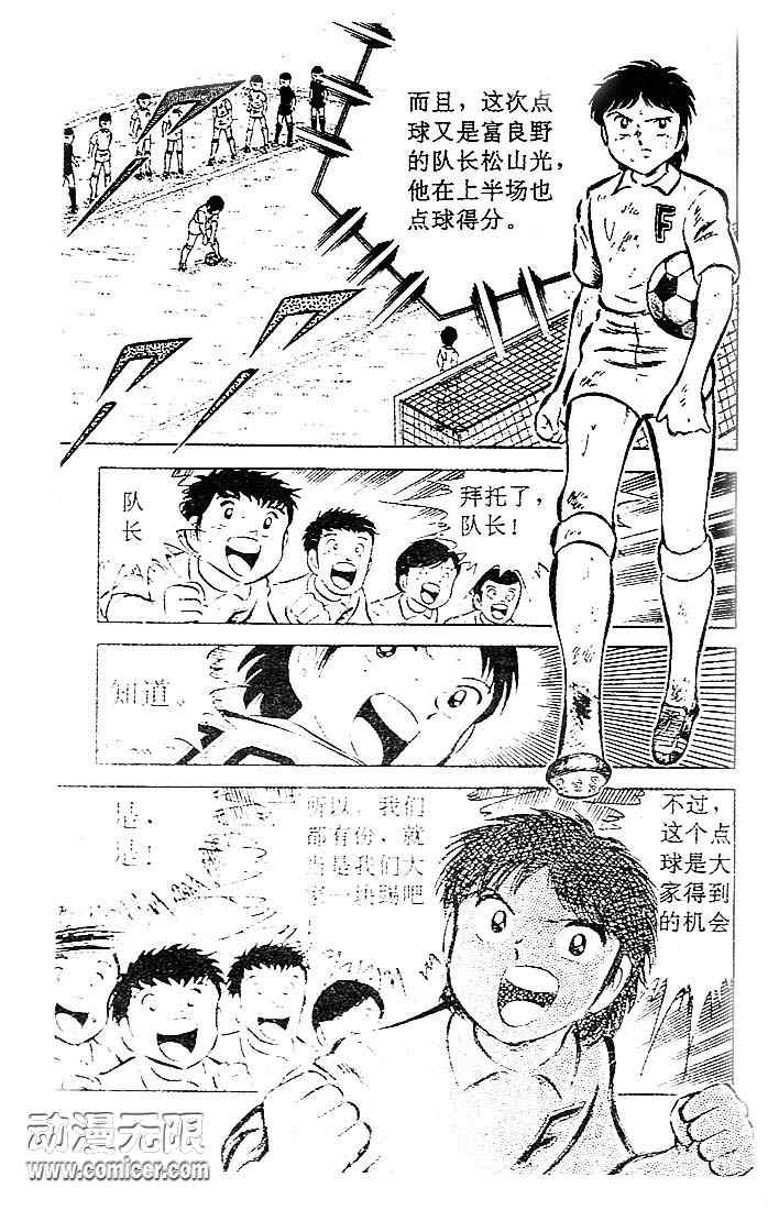 《足球小将》漫画最新章节第7卷免费下拉式在线观看章节第【89】张图片