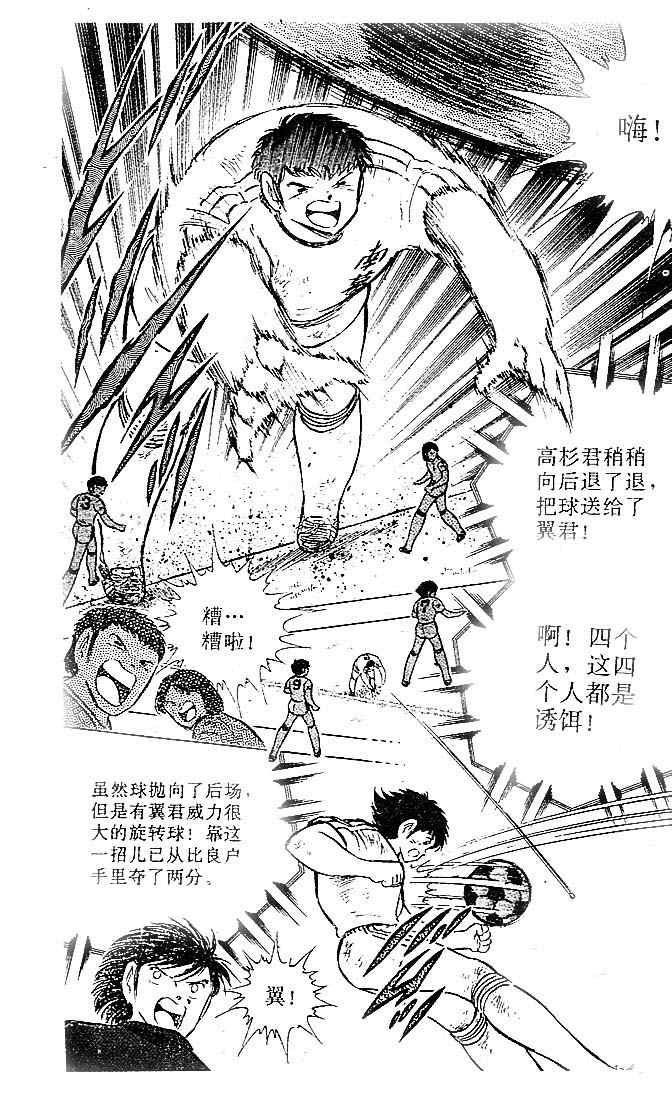 《足球小将》漫画最新章节第18卷免费下拉式在线观看章节第【116】张图片