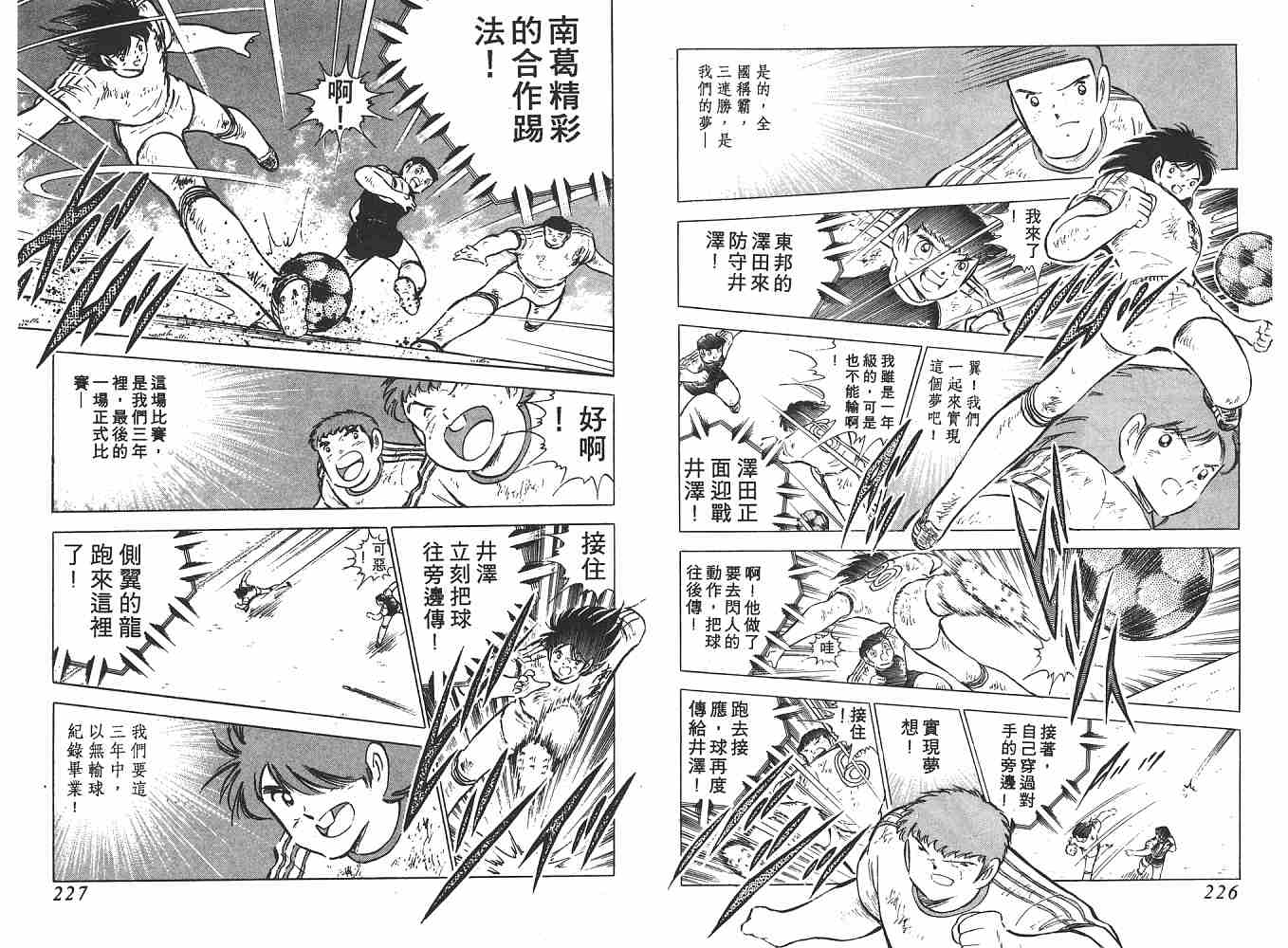 《足球小将》漫画最新章节第13卷免费下拉式在线观看章节第【114】张图片