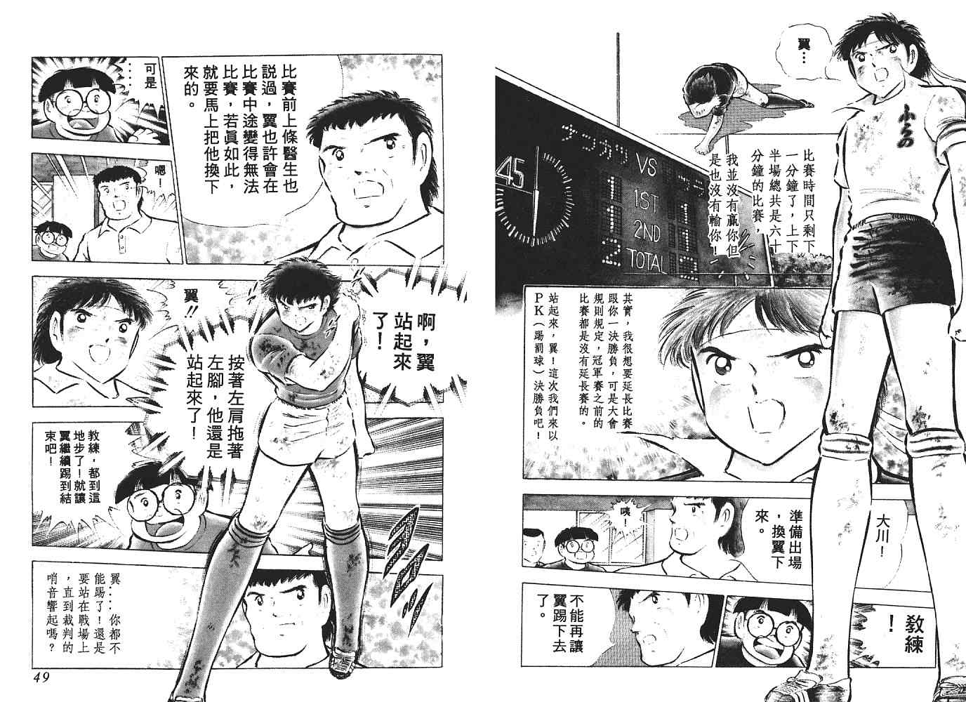 《足球小将》漫画最新章节第12卷免费下拉式在线观看章节第【25】张图片