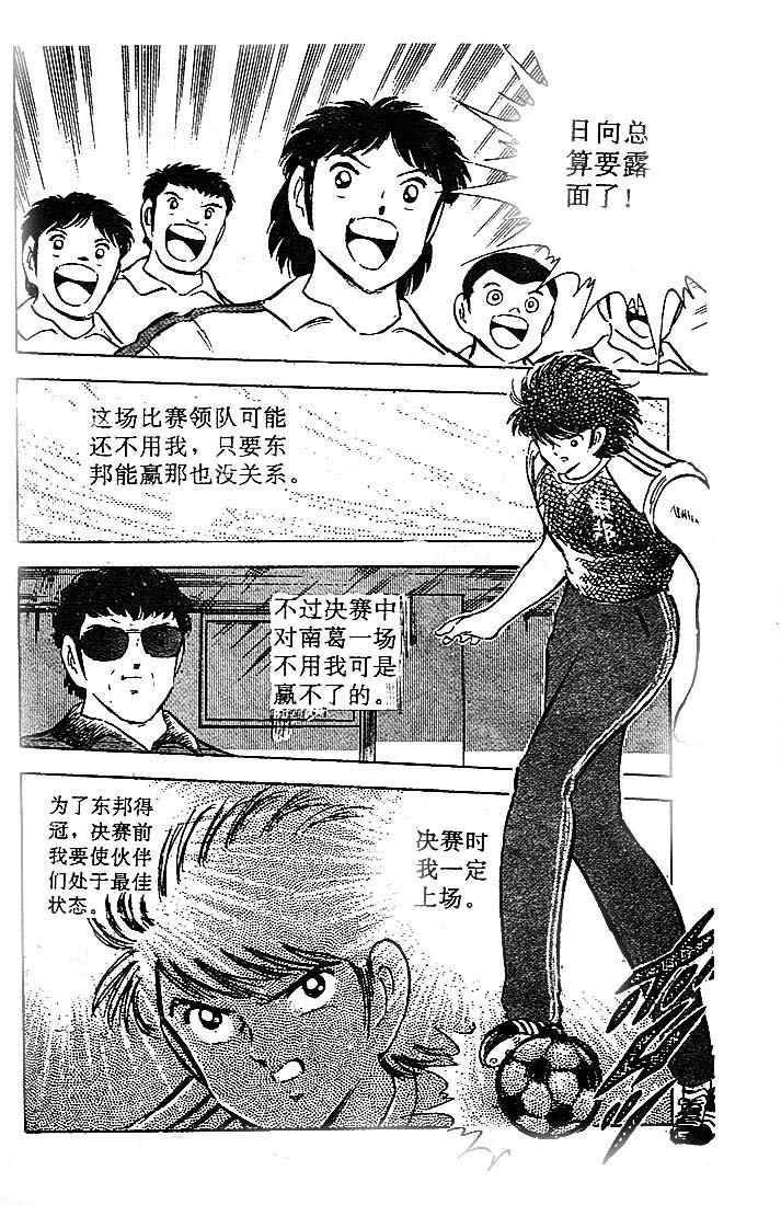 《足球小将》漫画最新章节第17卷免费下拉式在线观看章节第【107】张图片