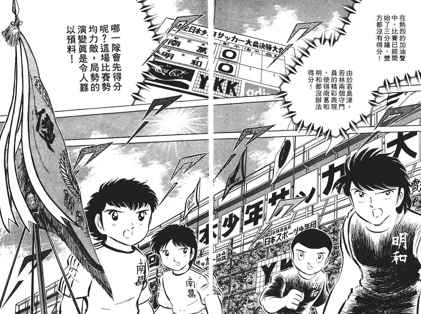 《足球小将》漫画最新章节第5卷免费下拉式在线观看章节第【157】张图片