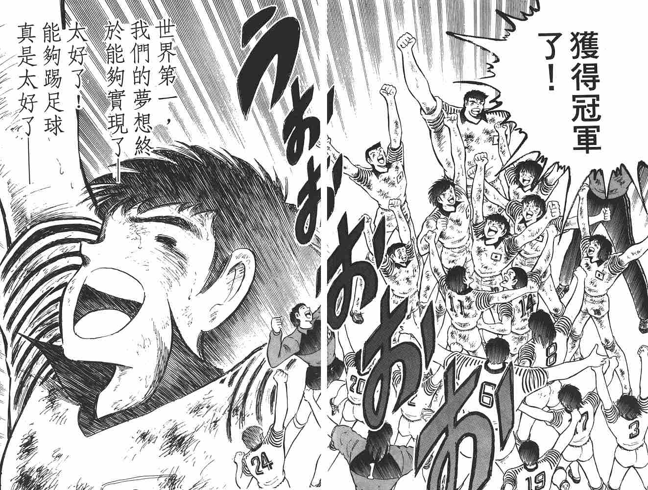 《足球小将》漫画最新章节第21卷免费下拉式在线观看章节第【35】张图片