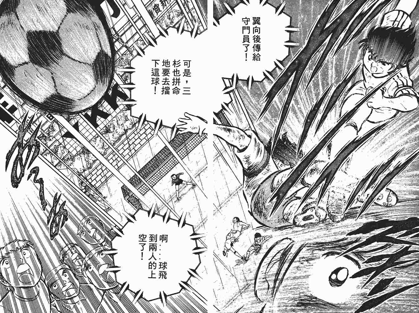 《足球小将》漫画最新章节第5卷免费下拉式在线观看章节第【85】张图片