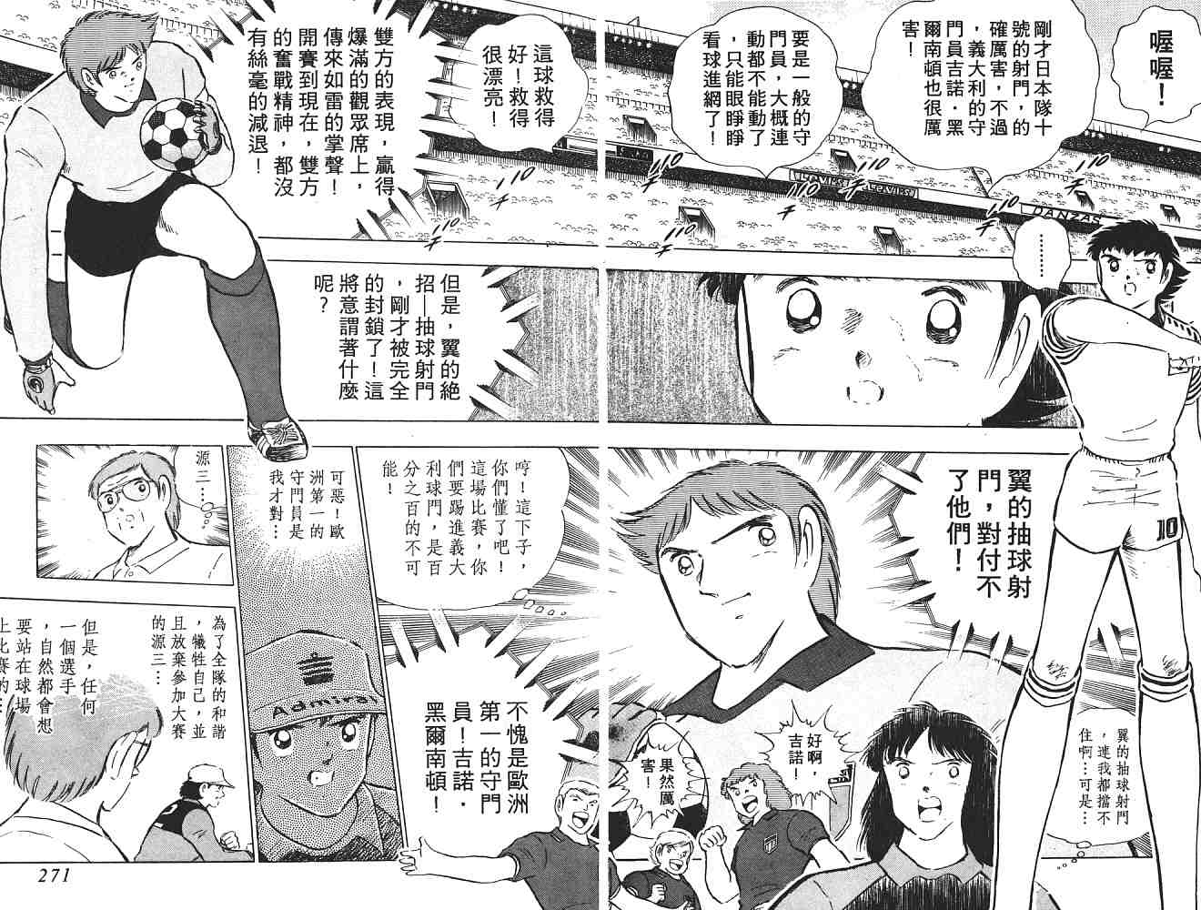 《足球小将》漫画最新章节第16卷免费下拉式在线观看章节第【136】张图片