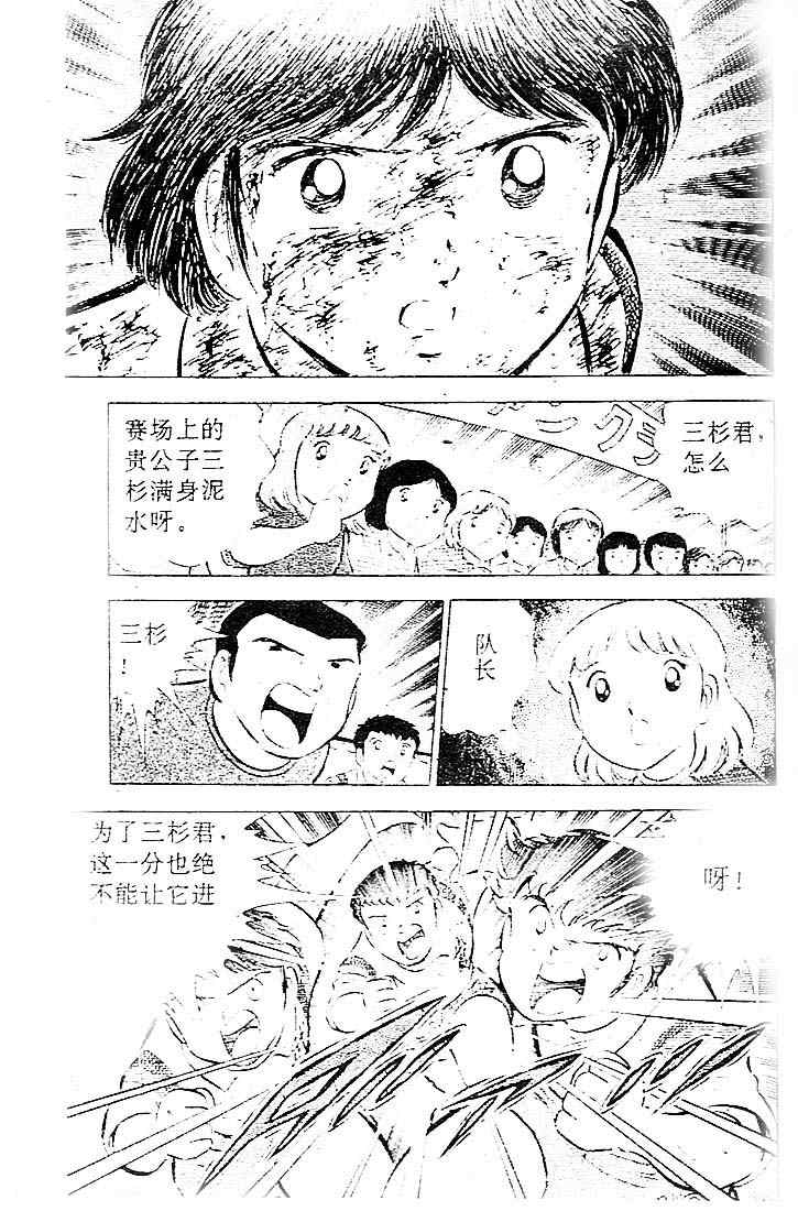 《足球小将》漫画最新章节第8卷免费下拉式在线观看章节第【142】张图片