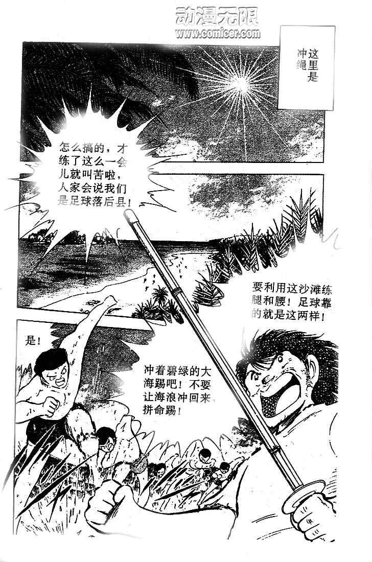 《足球小将》漫画最新章节第15卷免费下拉式在线观看章节第【126】张图片