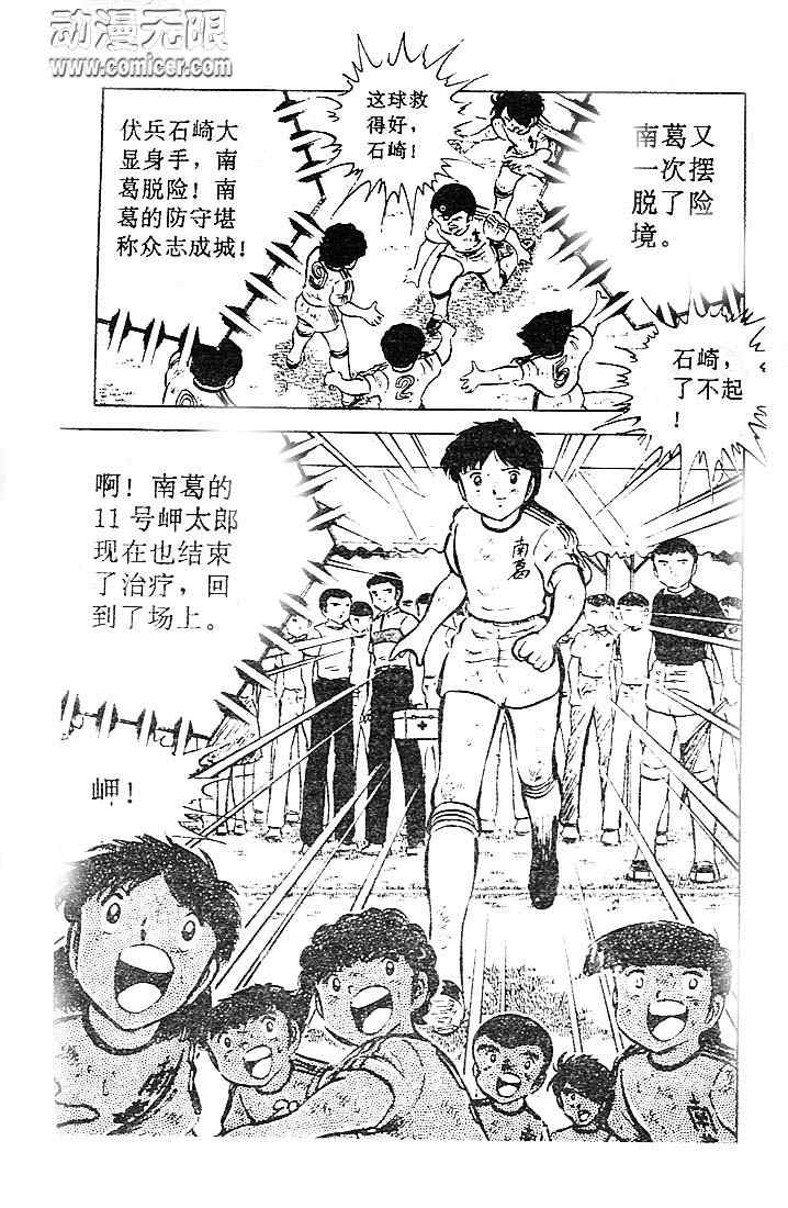 《足球小将》漫画最新章节第10卷免费下拉式在线观看章节第【141】张图片