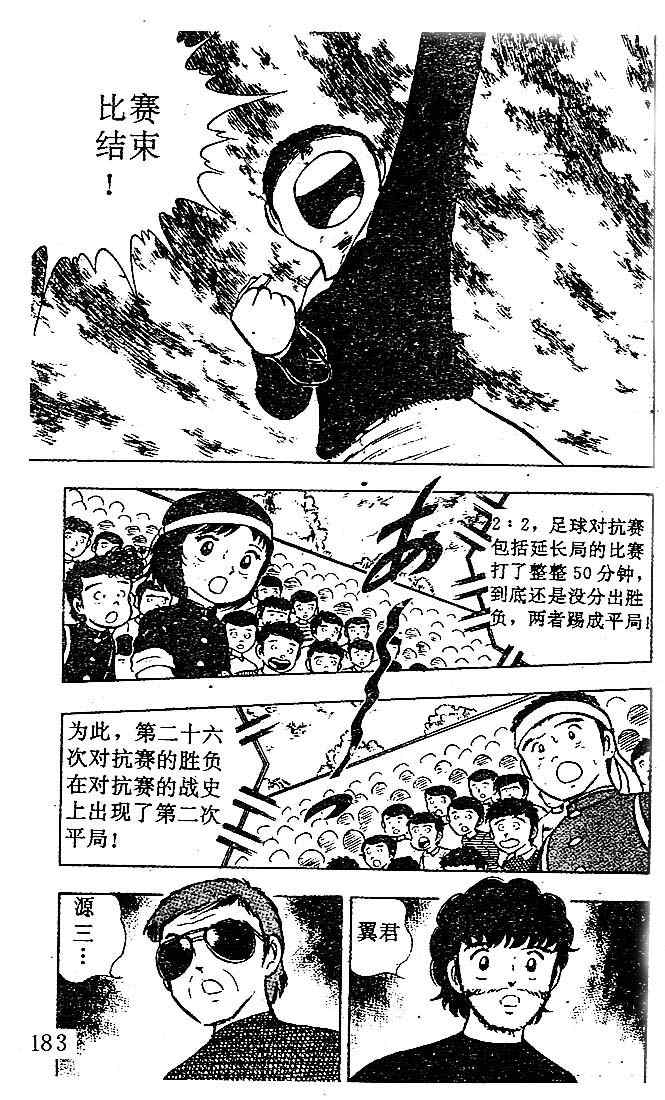 《足球小将》漫画最新章节第2卷免费下拉式在线观看章节第【166】张图片