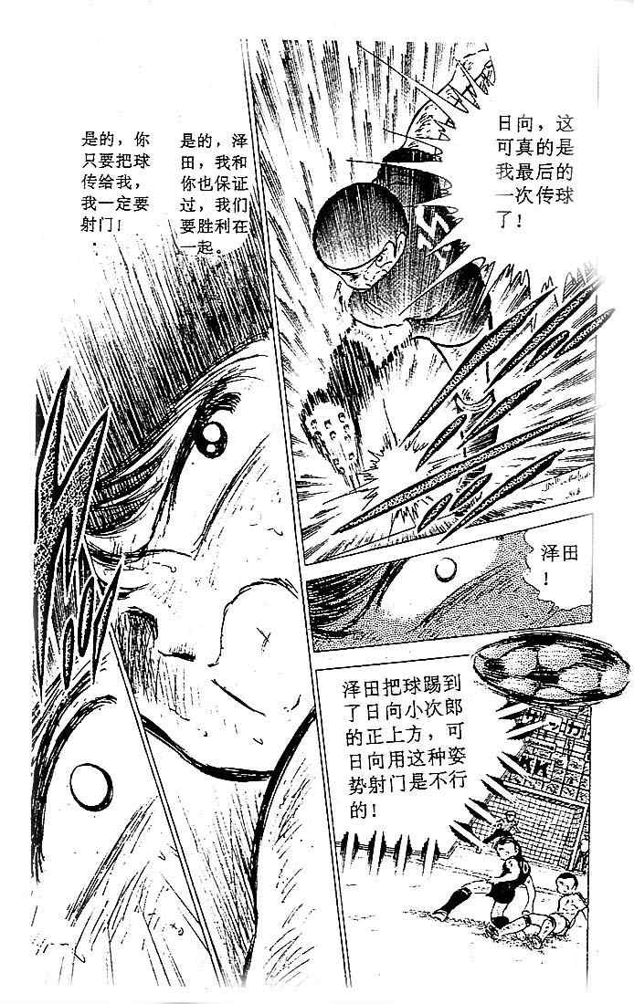 《足球小将》漫画最新章节第11卷免费下拉式在线观看章节第【137】张图片