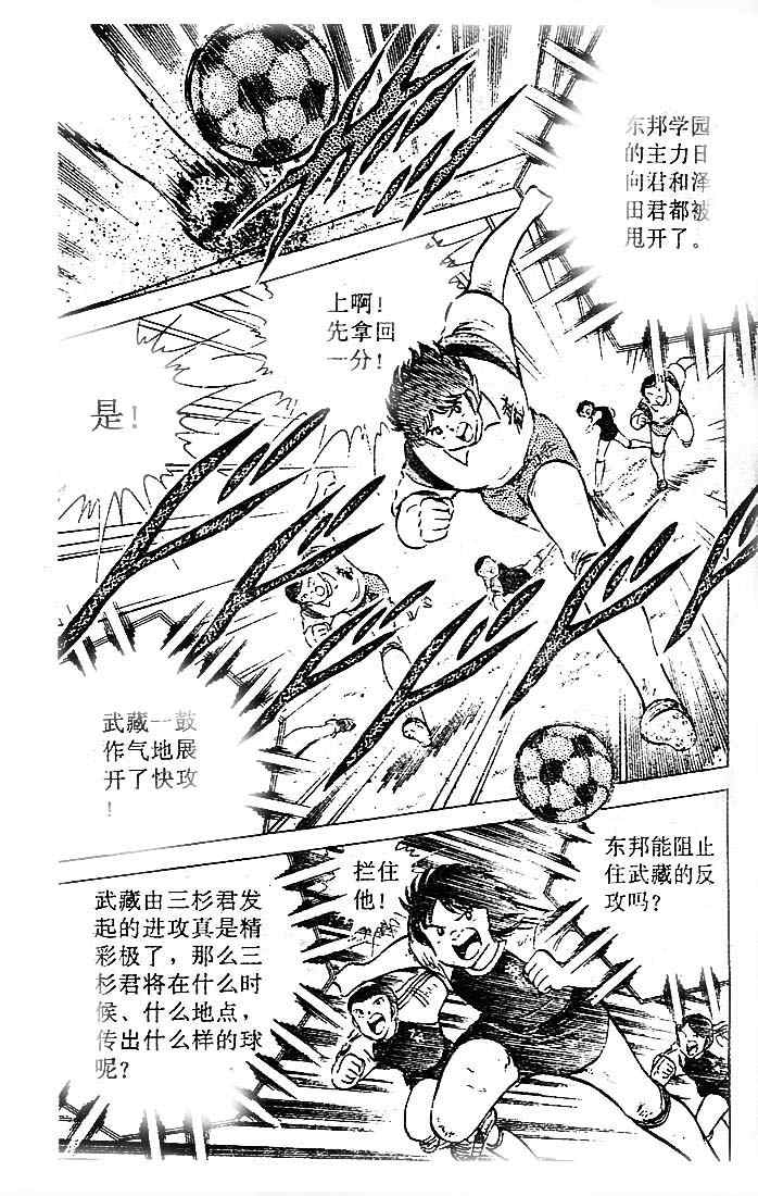 《足球小将》漫画最新章节第15卷免费下拉式在线观看章节第【34】张图片