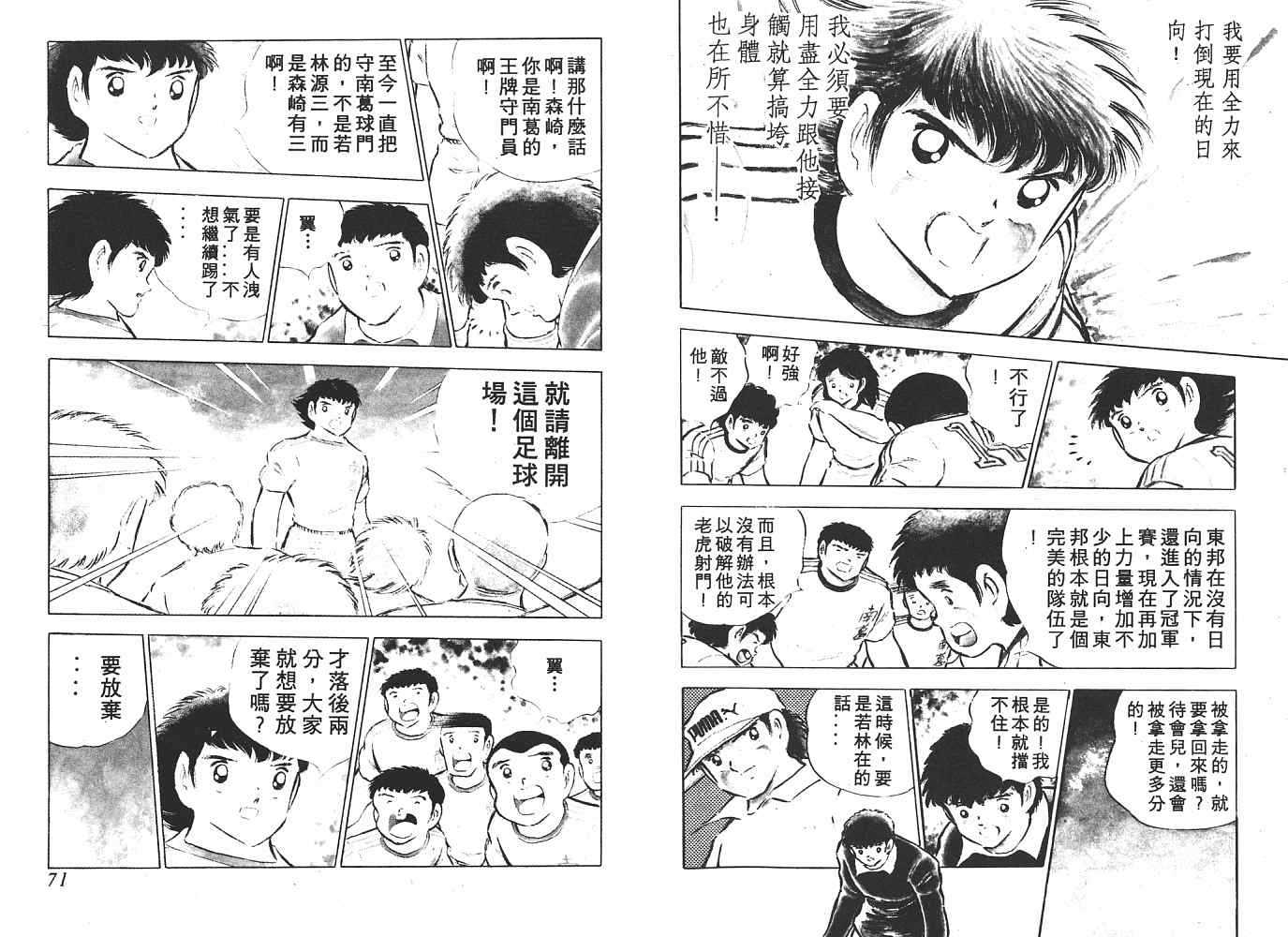 《足球小将》漫画最新章节第13卷免费下拉式在线观看章节第【36】张图片