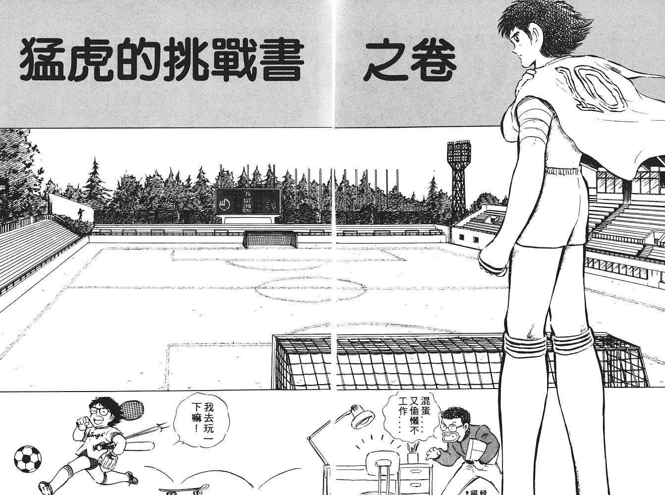 《足球小将》漫画最新章节第12卷免费下拉式在线观看章节第【52】张图片