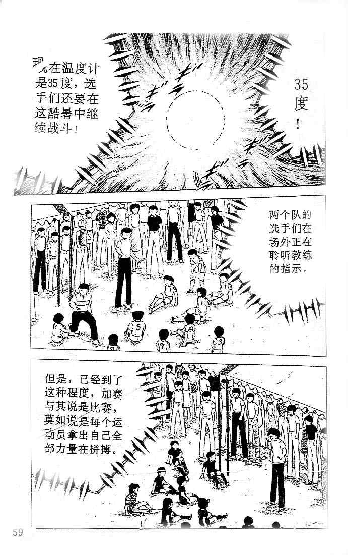 《足球小将》漫画最新章节第11卷免费下拉式在线观看章节第【49】张图片