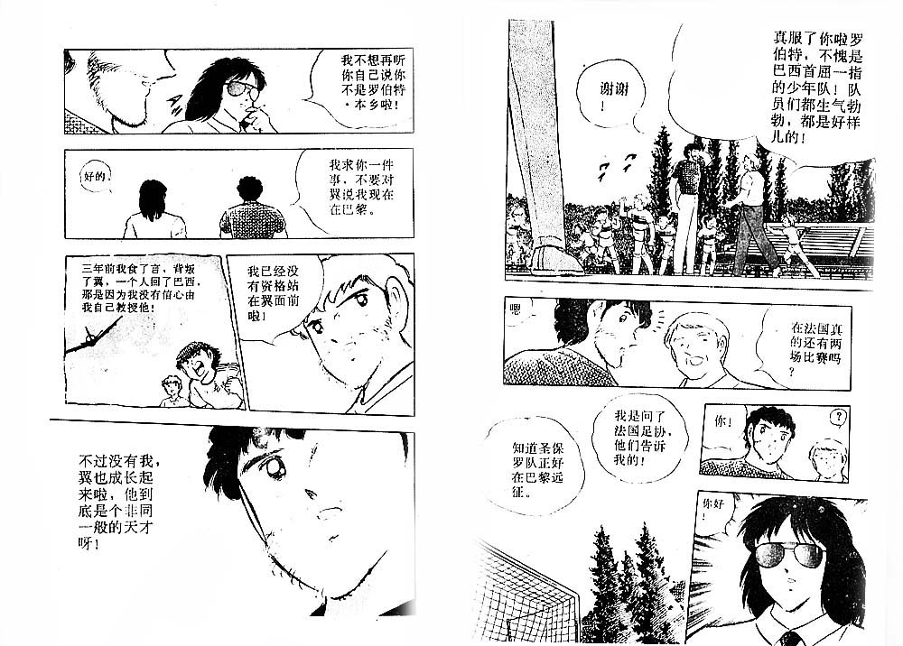 《足球小将》漫画最新章节第29卷免费下拉式在线观看章节第【81】张图片