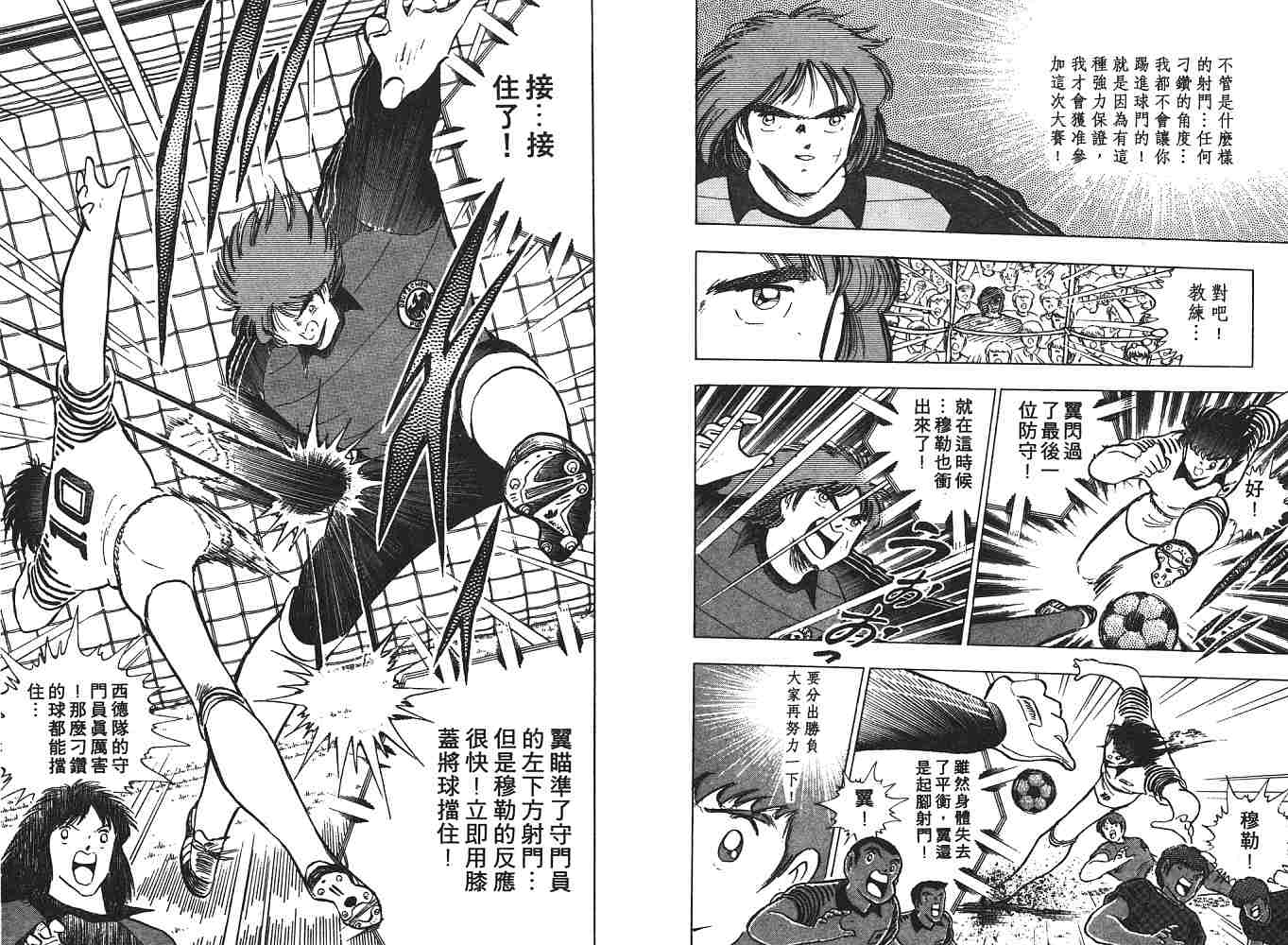 《足球小将》漫画最新章节第20卷免费下拉式在线观看章节第【30】张图片