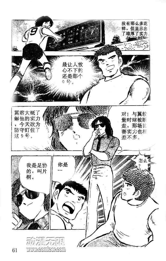 《足球小将》漫画最新章节第14卷免费下拉式在线观看章节第【54】张图片