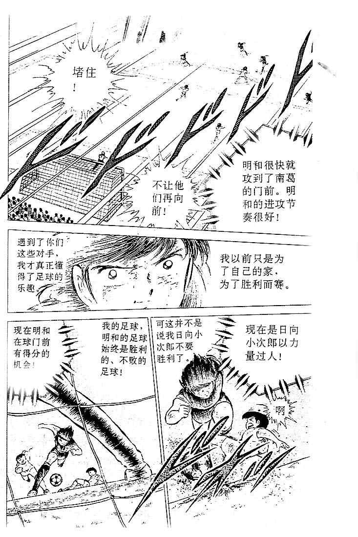 《足球小将》漫画最新章节第12卷免费下拉式在线观看章节第【68】张图片