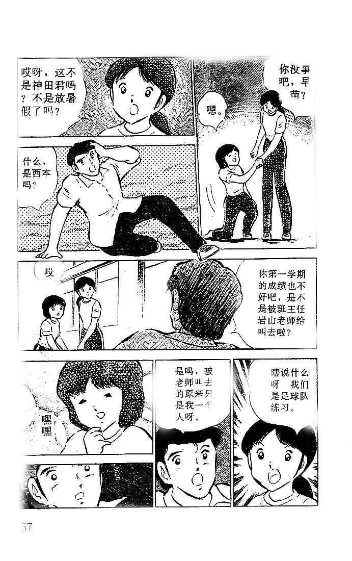 《足球小将》漫画最新章节第15卷免费下拉式在线观看章节第【50】张图片