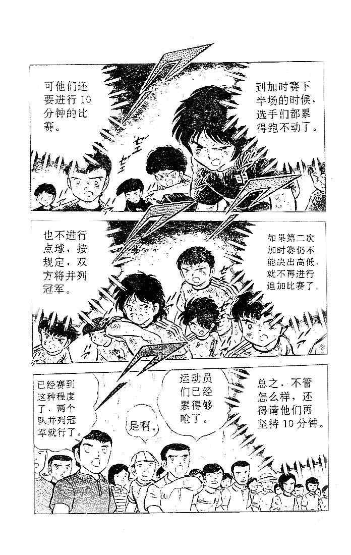 《足球小将》漫画最新章节第12卷免费下拉式在线观看章节第【8】张图片