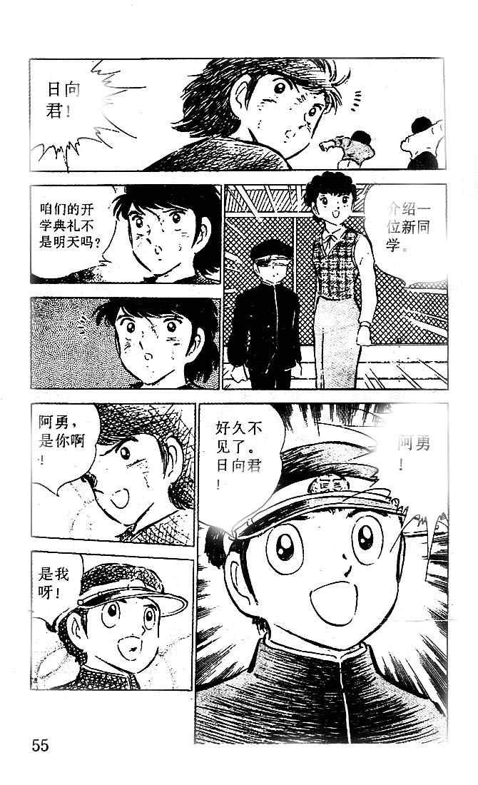 《足球小将》漫画最新章节第13卷免费下拉式在线观看章节第【51】张图片