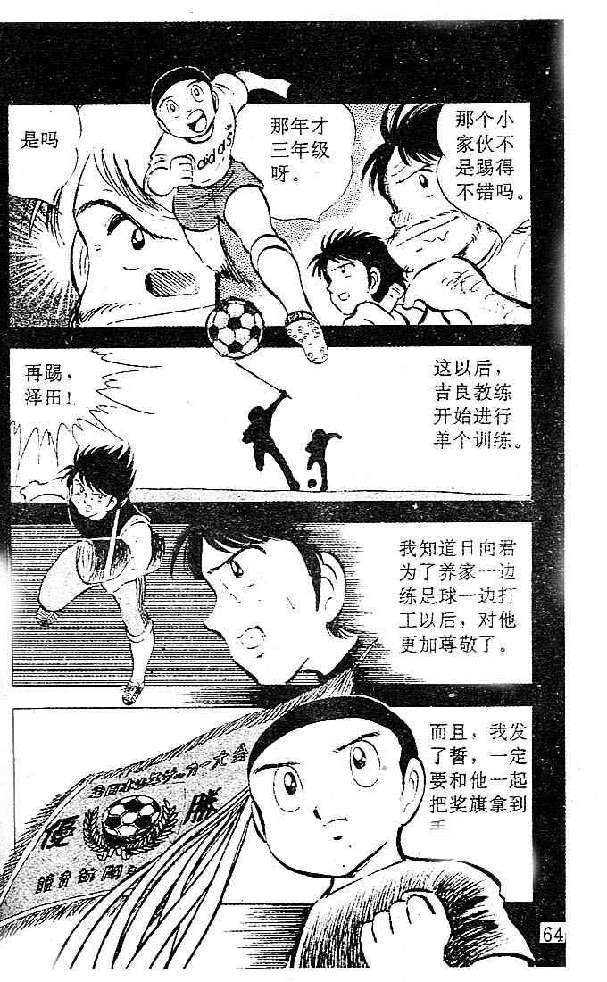 《足球小将》漫画最新章节第7卷免费下拉式在线观看章节第【56】张图片