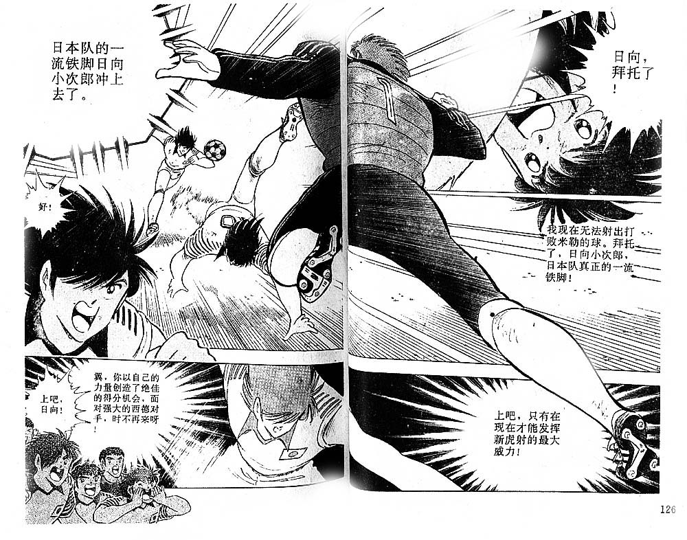 《足球小将》漫画最新章节第35卷免费下拉式在线观看章节第【65】张图片