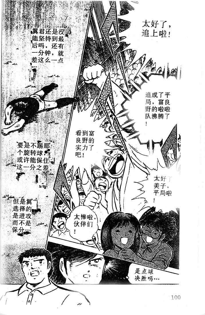 《足球小将》漫画最新章节第20卷免费下拉式在线观看章节第【71】张图片