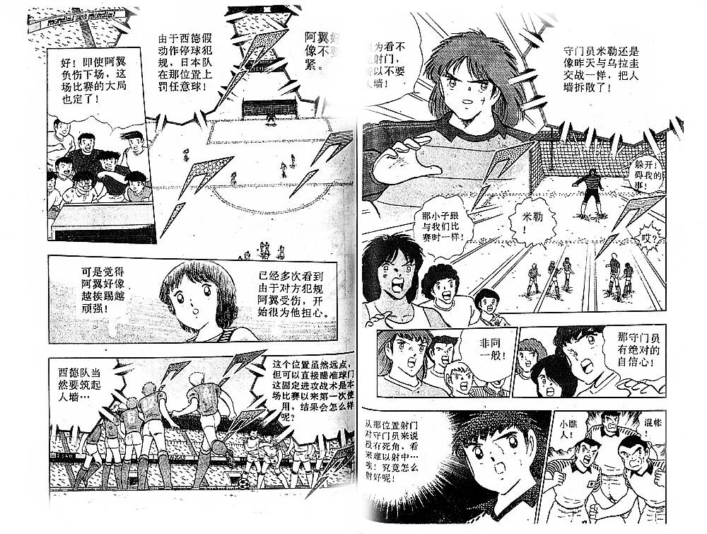 《足球小将》漫画最新章节第34卷免费下拉式在线观看章节第【80】张图片